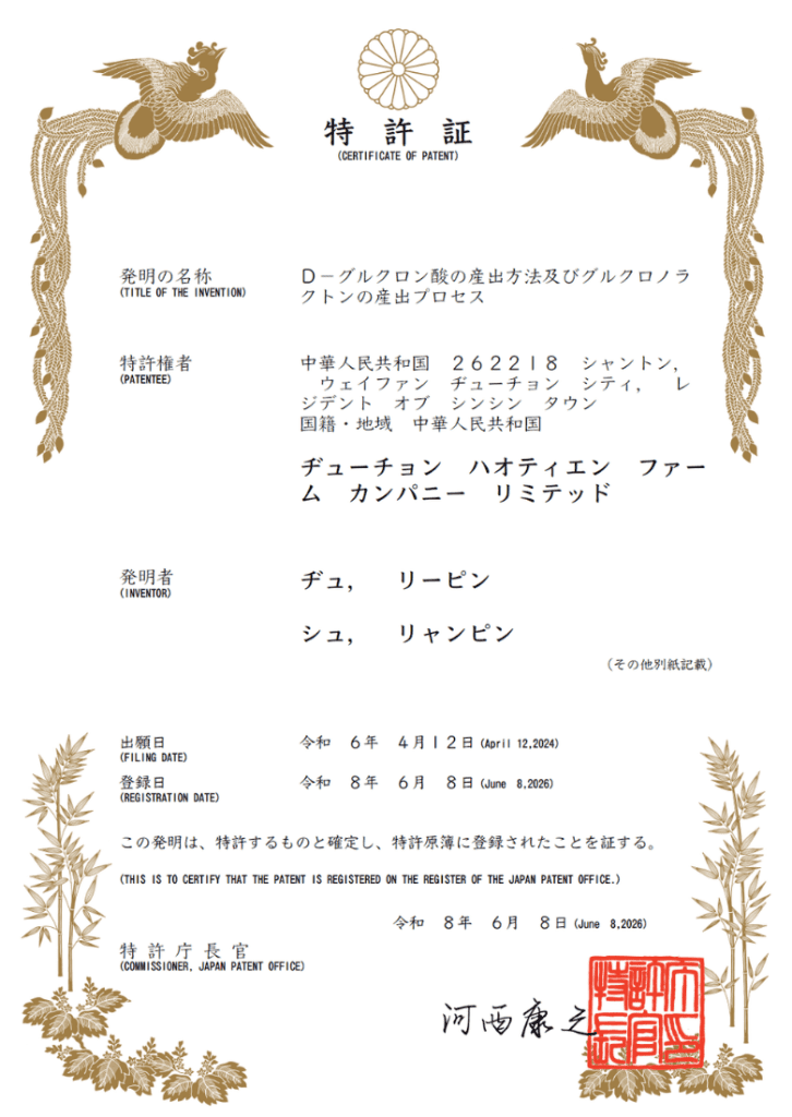 HOWTIAN's Certificate of Patent in Japan for D-Glucuronolactone